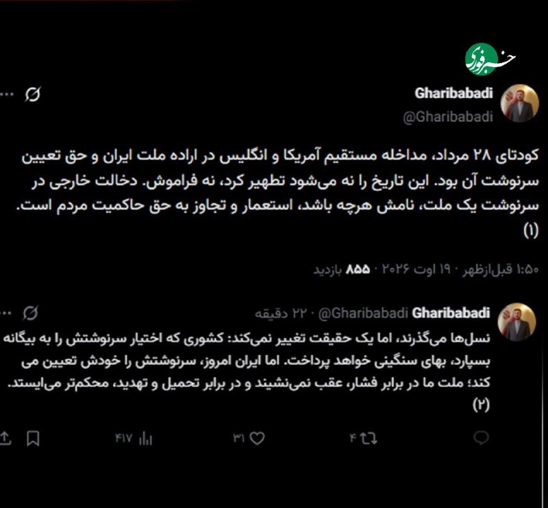 خبرفوری: ♦️غریب آبادی: ملت ایران در برابر فشار عقبنشینی نمیکند و در مقابل تحمیل و تهدید، محکمتر میایستد🇮🇷 ✊ @AkhbareFori | Li