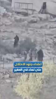 על ידי דחיפה ותקיפה... כוחות הכיבוש מכוונים נשים במהלך הפשיטה על הכפר אל-מוג'יר, צפונית מזרחית לרמאללה.