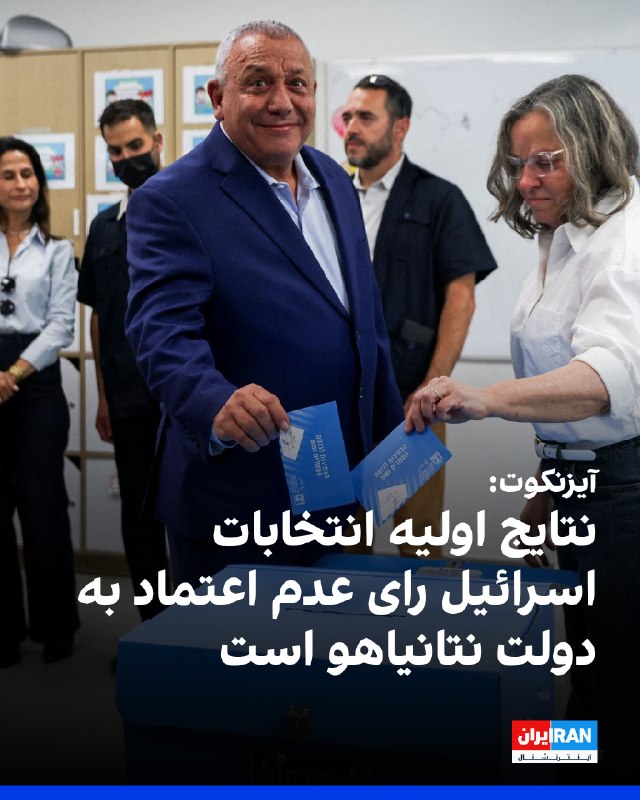 גדי אייזנקוט, מנהיג מפלגת ישר בישראל, ראה בתוצאות סקרי היציאה בבחירות לפרלמנט ביום שלישי, 5 בנובמבר, סימן ל…