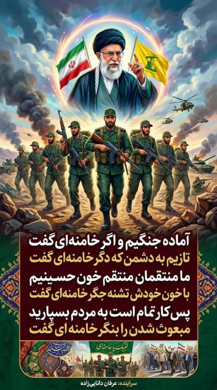 وطنز | بهترین شعرهای طنز: آماده جنگیم و اگر خامنه‌ای گفتتازیم به دشمن که دگر خامنه‌ای گفتما منتقمان منتقم خون حسینیمبا خون خودش تشنه جگر خامنه‌ای 
