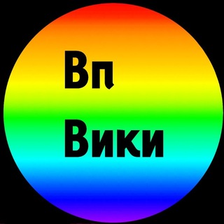 Telegram profile photo for Вп вики