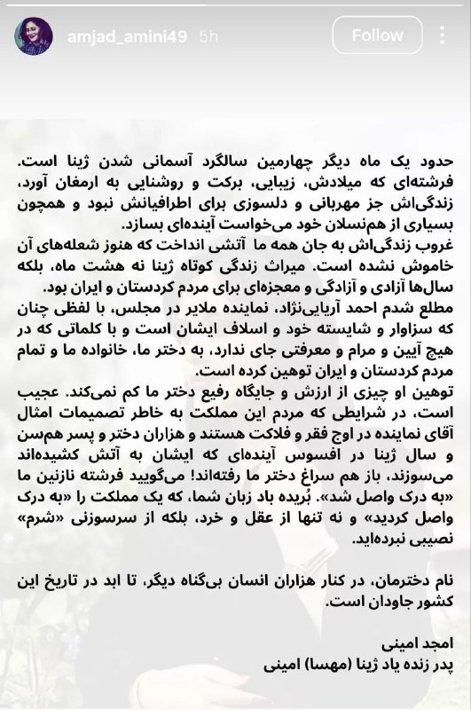 سڪــــوت ممنوع: آریایی‌نژاد، نماینده طویله مجلس : مهسا امینی به درک واصل شد و ۸ ماه اغتشاش آورد واسه ماپدر مهسا امینی: کلماتی که اریایی‌