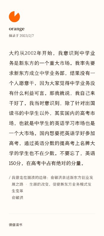 教育行业本来不是我特别感兴趣的主题，但是老俞这本书写的实在好，每每发现一些经过验证的人性洞察