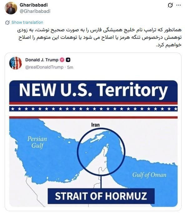 اخبار ایران ✔: غریب آبادی: به زودی توهمات ترامپ را اصلاح میکنیم🔹معاون وزیر امور خارجه: همانطور که ترامپ نام خلیج همیشگی فارس را به صور