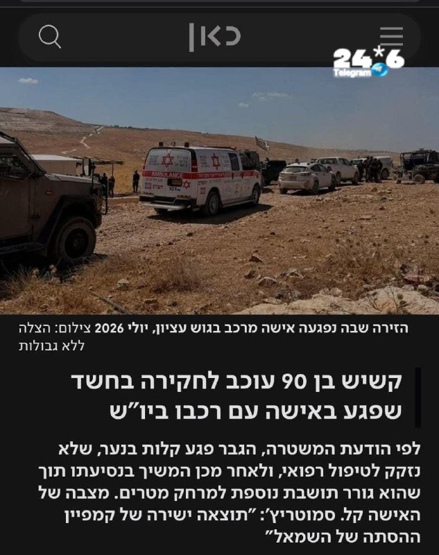🇮🇱 והיום בפינתנו האהובה והחשובה - הנדסת תודעה לטיפשים בלבד, פרק 272737: אנרכיסט שמאלני דורס נער ואישה בהת…