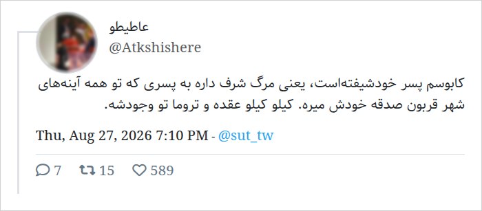 SUT Twitter: بزرگ‌ترین چالش من با خودشیفته‌ها lack of empathy هست.یعنی همه‌چیز در راستای منفعت خودشونه. همه‌چیز منتهی می‌شه به خودشون