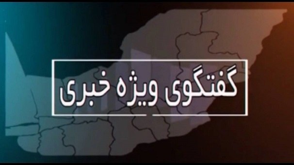 خبرگزاری صداوسیما گلستان: نماینده تام الختیار سازمان سنجش در گلستان میهمان گفت‌وگوی ویژه خبری📺گفت‌وگوی ویژه خبری امشب با هدف بررسی برگزاری آزمون س