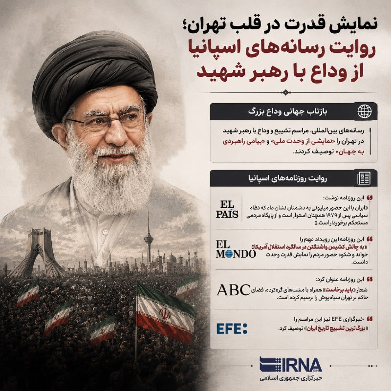 מפגן כוח IRNA Info בלב טהראן; הנרטיב של התקשורת הספרדית על הפרידה מהמנהיג ההרוג