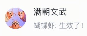 满朝文武上岗