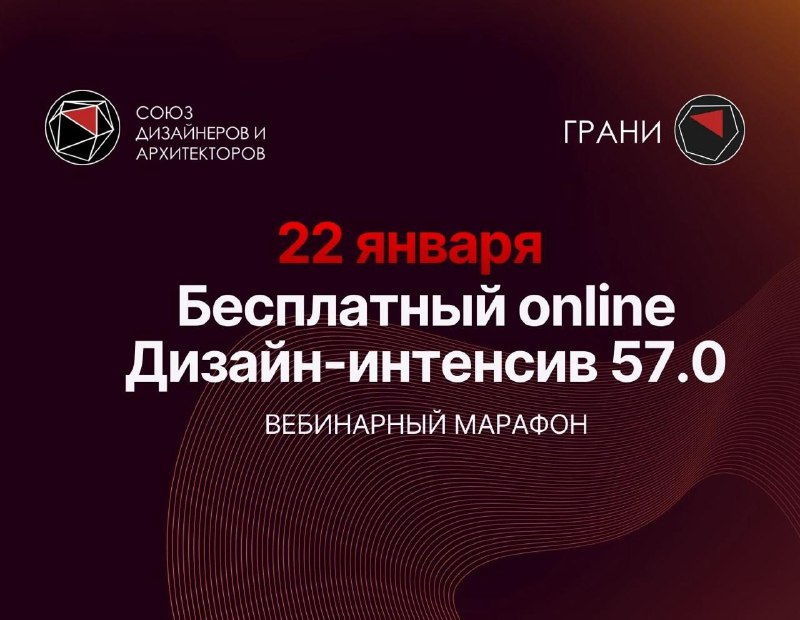 Бесплатный дизайн-интенсив 57.0 января Готовы к мощному старту года? 6 спикеров, 6 часов контента и 6 актуальных тем Как закрыть сделку с 1 попытки... - изображение 1 - дизайн, интенсив, тем