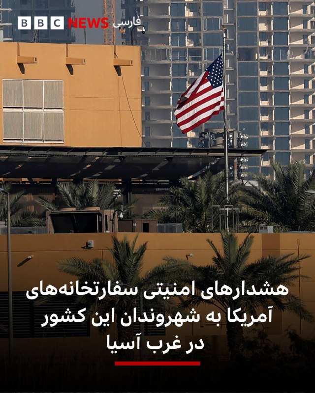 Several American embassies in West Asia issued urgent security warnings, asking their citizens to follow the security instructions and saying that there is a possibility of canceling flights in the region.