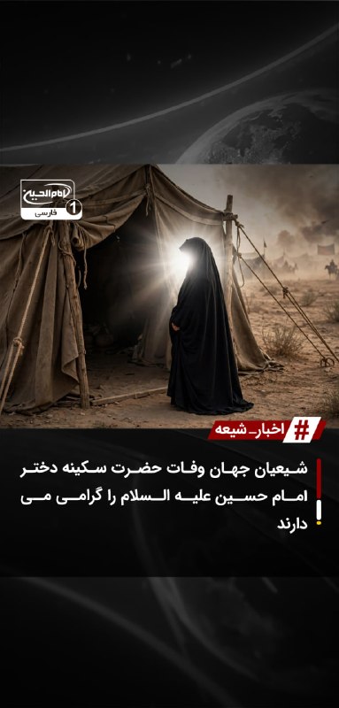 SHIAWAVES اخبار شیعه: شیعیان جهان وفات حضرت سکینه دختر امام حسین علیه السلام را گرامی می دارندشیعیان در کشورهای مختلف جهان با برگزاری ویژهبرن
