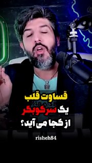 🚨 איך לכוחות הדכא יש אכזריות בלב? לְקַצֵץ