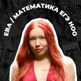 Профмат с Евой | НОО