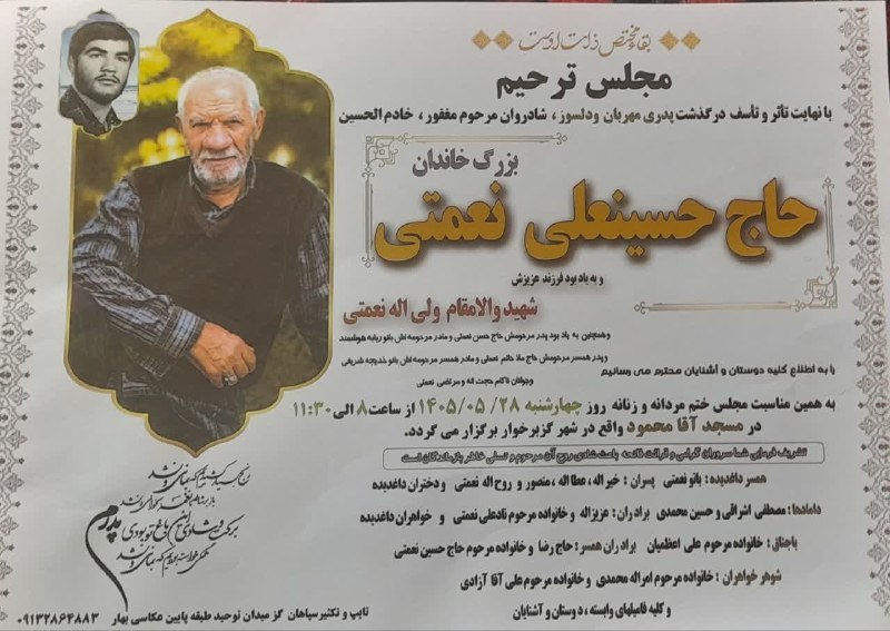 شاهین شهر سلام: جناب آقای عطاءالله نعمتیمسئول محترم امور اجتماعی و روابط عمومی فرمانداری شهرستان شاهینشهربا سلام و احترامخبر درگذشت جان