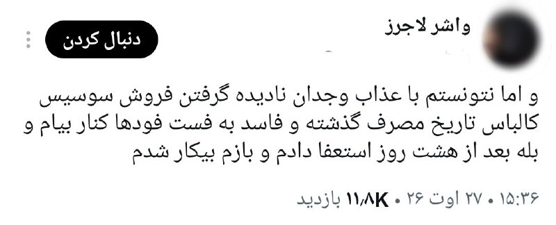 کاف: اینجا تاریخ انقضا هم دیگه پایان کار نیست؛ شروع تخفیفه! 😏👌سوسیس و کالباس تاریخ‌گذشته میره فست‌فود، بعد با چندتا سس و پنیر