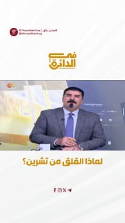 האופוזיציה הפוליטית חוסיין אל-שלח אמר במהלך הופעת האורח שלו בתוכנית כי חזרה על תרחיש אוקטובר אפשרית.