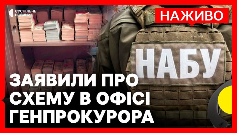 Операція «Карфаген»: обрання запобіжного заходу посадовцю ОГП Сергію Кропиві