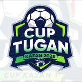 Tugan Cup – футбольный турнир