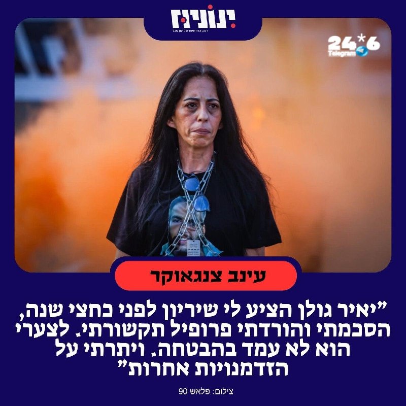 🇮🇱 ויתרה על שריון בליכוד.