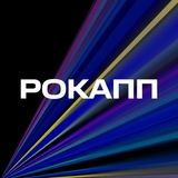 РОКАПП | Рост мобильных приложений