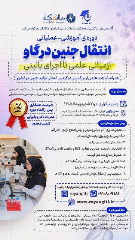 انجمن علمی علوم دامی دانشگاه کردستان: #دوره_آموزشی انتقال جنین در گاو