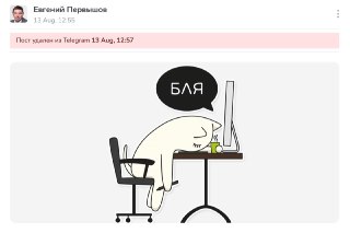 В телеграм-канале тамбовского губернатора появился и вскоре был удален стикер со словом «бля». Позднее губернатор объяснил это взломом: «Мой телеграм-канал был взломан. В настоящее время все доступы восстановлены. Приношу извинения подписчикам».В пресс-слу