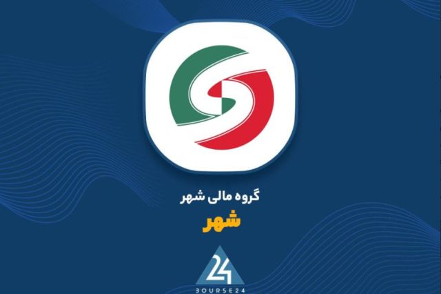 זיהוי של רווח מסחר של 269 מיליארד טומאן בדו"ח של חודש מהר "שאהר" שאהר Financial Group Company (שאהר) הכירה…