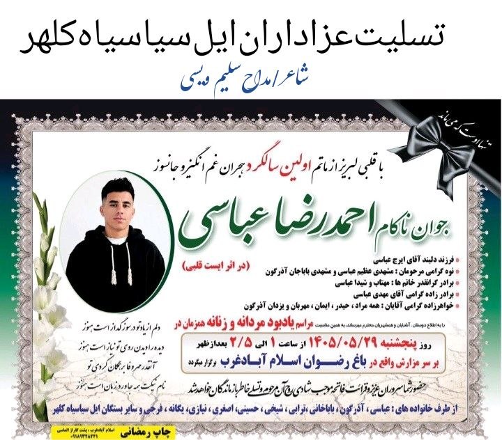 کانال آگهی ترحیم/ درگذشتگان: رسانه پست