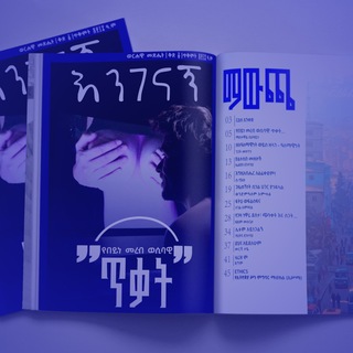 Engenagn Digital Magazine- እንገናኝ ዲጂታል መጽሔት