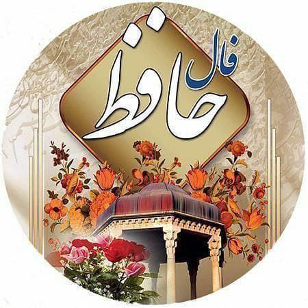 هیدج زیبا: چو بشنوی سخن اهل دل مگو که خطاستسخن شناس نه‌ای جان من خطا این جاستسرم به دنیی و عقبی فرو نمی‌آیدتبارک الله از این فتنه‌ه