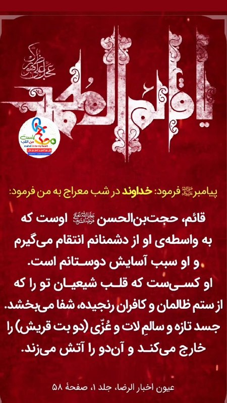 علی مَعَ الْحَقِّ وَالْحَقُّ مَعَ عَلِيٍّ: اَللّهُمَ عَجِّل‌لِوَلیِّڪَ الفَرَج#لعن