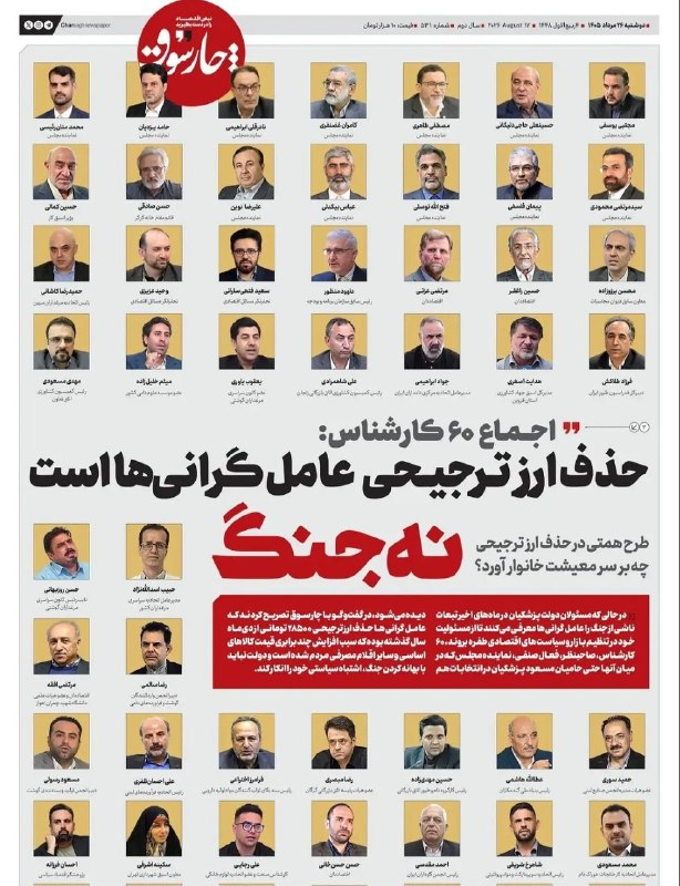 ♨️خبرنیوز2020♨️: ⭕️۶۰ کارشناس اقتصادی: حذف ارز ترجیحی عامل گرانی‌ها هاست نه جنگ حالا مدیران نالایق و ناکارآمد چیز دیگه میگن @khabarnew202