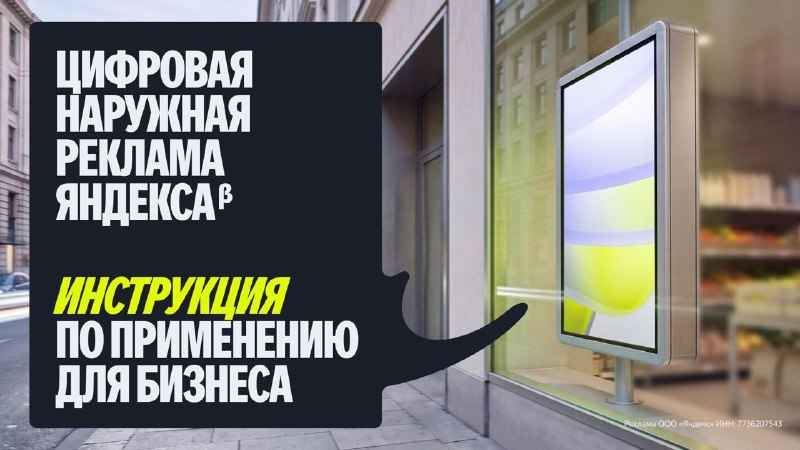 ⚡️Реклама на цифровых экранах от Яндексаᵝ пришла в регионы. Добавилось ещё 8 городов: Ростов-на-Дону, Воронеж, Пермь, Омск, Самара, Краснодар, Волгоград и Челябинск.В чем же основные преимущества формата? ⚫️Рекламу можно быстро запустить по аукционной моде