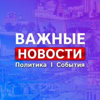 Telegram profile photo for Брянск * Новости * Важное