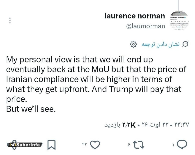 کانال رسمی صابرین نیوز: ‏✅ لارنس نورمن خبرنگار وال استریت ژورنال:برداشت شخصی من این است که در نهایت، دوباره به همان تفاهم‌نامه (MoU) برخواهیم گش