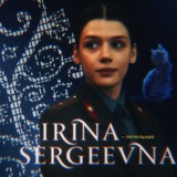 𝐼𝑅𝐼𝑁𝐴#пепельная