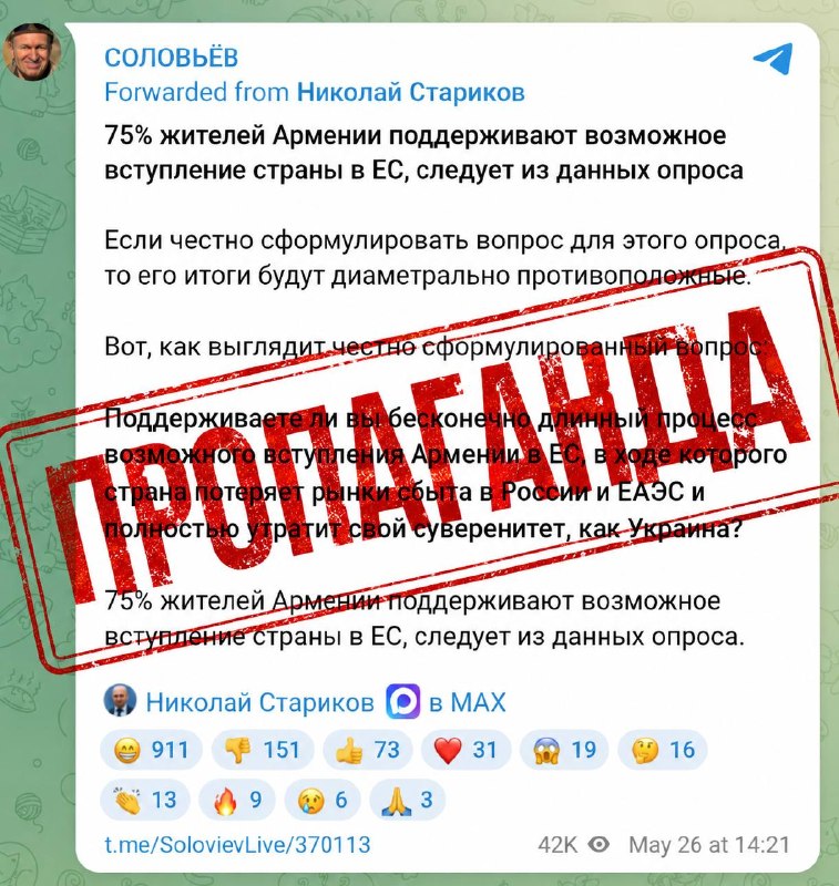 Прокремлевские блогеры комментируют результаты опроса о поддержке вступления Армении в ЕС, вызывая дискуссии в Ереване