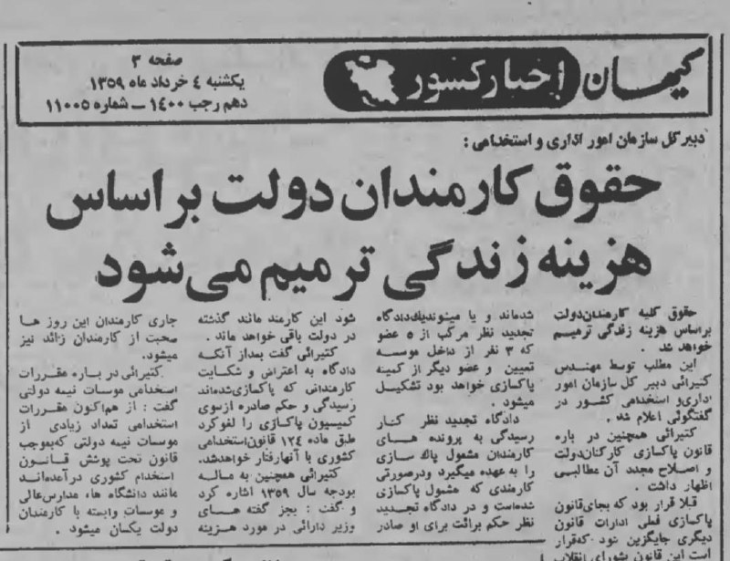 خبرآمد: سازمان امور اداری و استخدامی؛ حقوق کارمندان بر اساس هزینه واقعی زندگی ترمیم می‌شود. ▪️خبرآمد @khabaramad_2«حقوق‌ها ترمیم