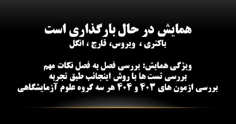 آمادگی ارشد ۴۰۵ ، درس میکروب(باکتری) دکتر کشفی: ⬅️ داوطلبینی که کلا برای امسال ناامید هستند :⬅️ .... که هیچ امیدی به امسال ندارند.⬅️ ... که برای دروس ضریب پائین تر حساب