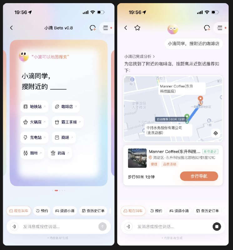 今天体验了滴滴最近刚上线的 AI 助手“小滴”