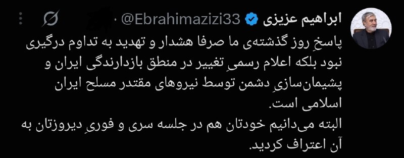 آقای اقتصاد | MrEconomy: 📌 رئیس کمیسیون امنیت ملی مجلس از تغییر در منطق بازدارندگی ایران خبر داد@Mr_Economy