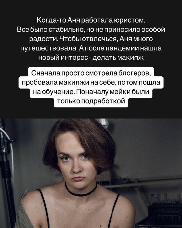 Пришло время познакомить вас с моими ученицами. Больше 4 месяцев как закончился поток, а они все радуют своими работами 🖤Сегодня знакомлю с Аней. Аня была визажистом, и ей не хватало знаний в волосах. Пришла научиться укладкам. Смотря на ее прогресс, восхищаюсь.Поделилась ее историей☝🏻Пришло время познакомить вас с моими ученицами. Больше 4 месяцев как закончился поток, а они все радуют своими работами 🖤Сегодня знакомлю с Аней. Аня была визажистом, и ей не хватало знаний в волосах. Пришла научиться укладкам. Смотря на ее прогресс, восхищаюсь.Поделилась ее историей☝🏻