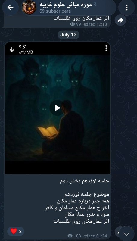 کتابفروشی کتاب غریب: 🧿 دوره ارزشمند مجازی مبانی علوم غریبه 📿 تدریس توسط استاد شمهوروش تعداد جلسات : ۴۰ جلسه ویدیویی بهمراه پشتیبانی آنلاین ثب
