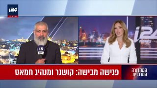 לקראת הפגישה בין קושנר לנתניהו מחר