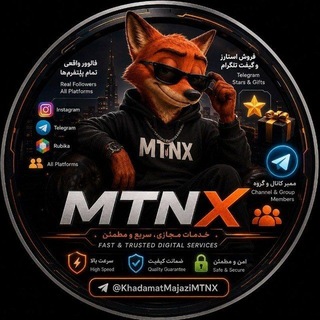 Telegram profile photo for خدمات مجازیMTNX⚡