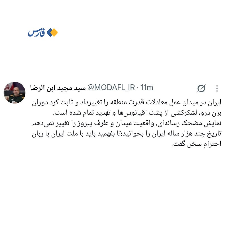 نظامی ترین: سرپرست وزارت دفاع: ایران در عمل معادلات قدرت منطقه را تغییر داد و ثابت کرد دوران بزن‌دررو، لشکرکشی از پشت اقیانوس‌ها و ت