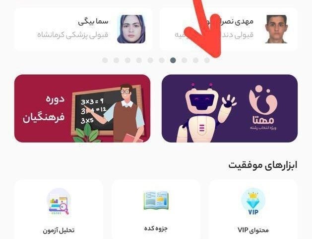 کنکور اِلیت | Konkor Elite: 🔴تخمین دقیق رتبه و شهر و رشته قبولی📌نمره و درصدای احتمالیتو وارد کن؛ رتبه، شهر و رشته قبولیتو دقیق بهت میگه👇❤️@takhmin_R