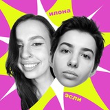 Илона и Эсли делают бизнес
