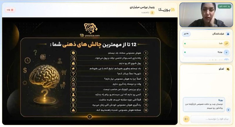 کانال دانلود تکنولوژی هوش مصنوعی: میایی؟ ❗️وبینار بیزینس میلیاردی تا آخر شهریور با یوزیکا شروع شد ...چجوری با اپلیکیشن هوش مصنوعی یوزیکا عملی و تجربه ای ب